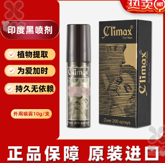 印度黑喷好不好用